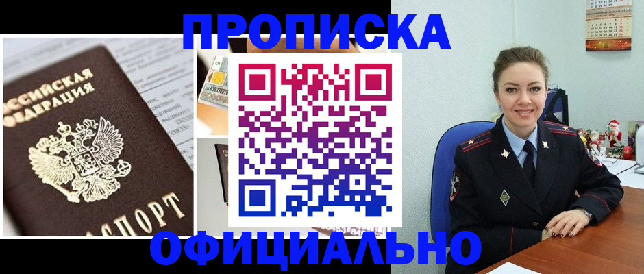 прописка в квартире в Сосновом Бору