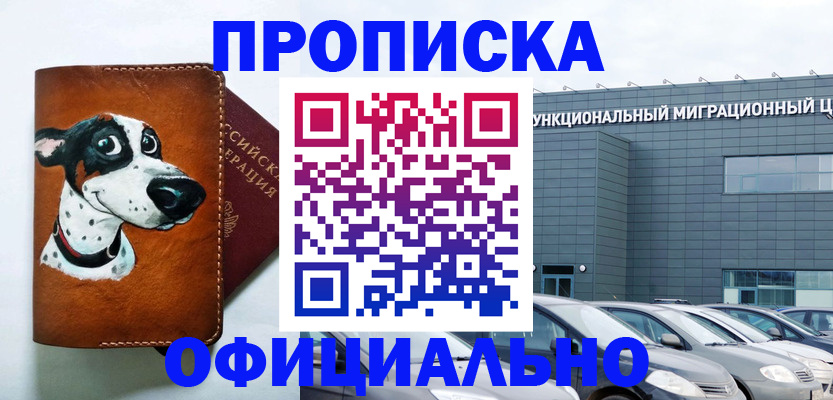 временная прописка в Сосновом Бору